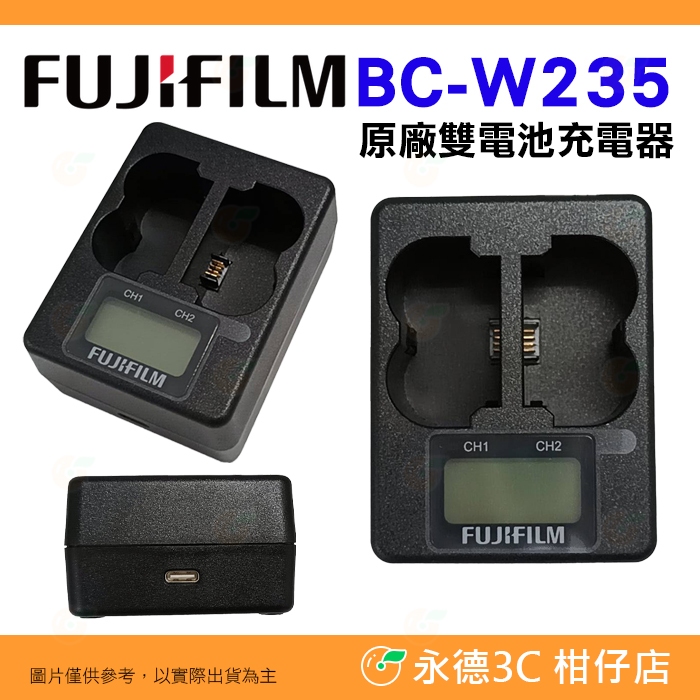 富士FUJIFILM BC-W235 原廠雙電池充電器公司貨適用X-T4 X-T5 X-S20 X