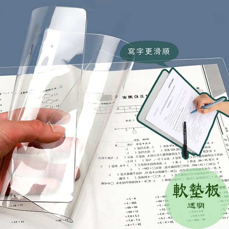 透明軟墊板 A4 A3 透明墊板 桌墊 PVC墊板 學生考試墊板 軟墊板 寫字板 無色加厚隔板 好學生文具店 | 蝦皮購物