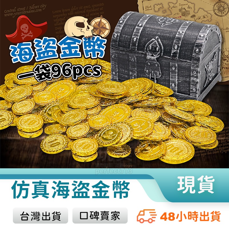 金幣 寶箱 小金塊 大金塊 海盜寶箱 藏寶箱 寶藏盒 假錢幣 玩具幣 玩具金幣 擺件物品 家家酒玩具 玩美 771401 | 蝦皮購物