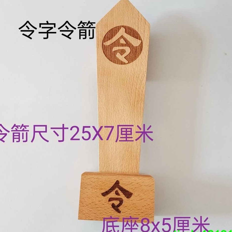 新品#暢銷道教用品令字令箭桃木雕刻木牌令牌道教法器令字底座道士用品定制 | 蝦皮購物