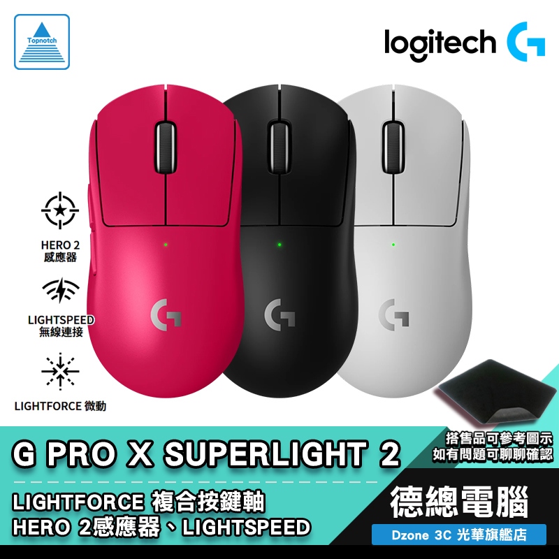 Logitech 羅技G Pro X Superlight 2 電競滑鼠無線黑/白/桃紅輕量化光華