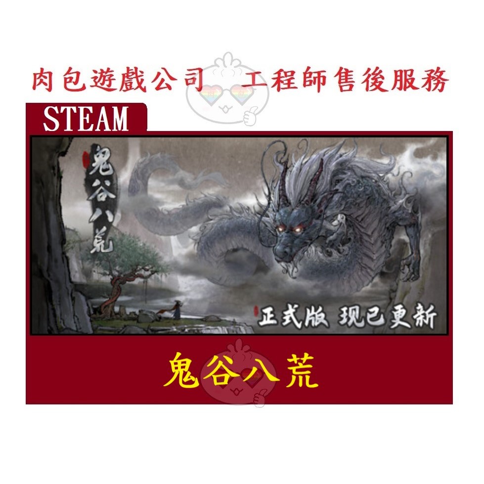 鬼谷八荒 Tale of Immortal on Steam