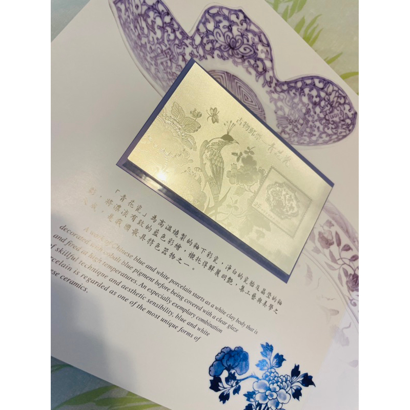 コレクション 孟宏館 古物郵票青花瓷 菁品賞郵摺 中国 青花瓶 骨董