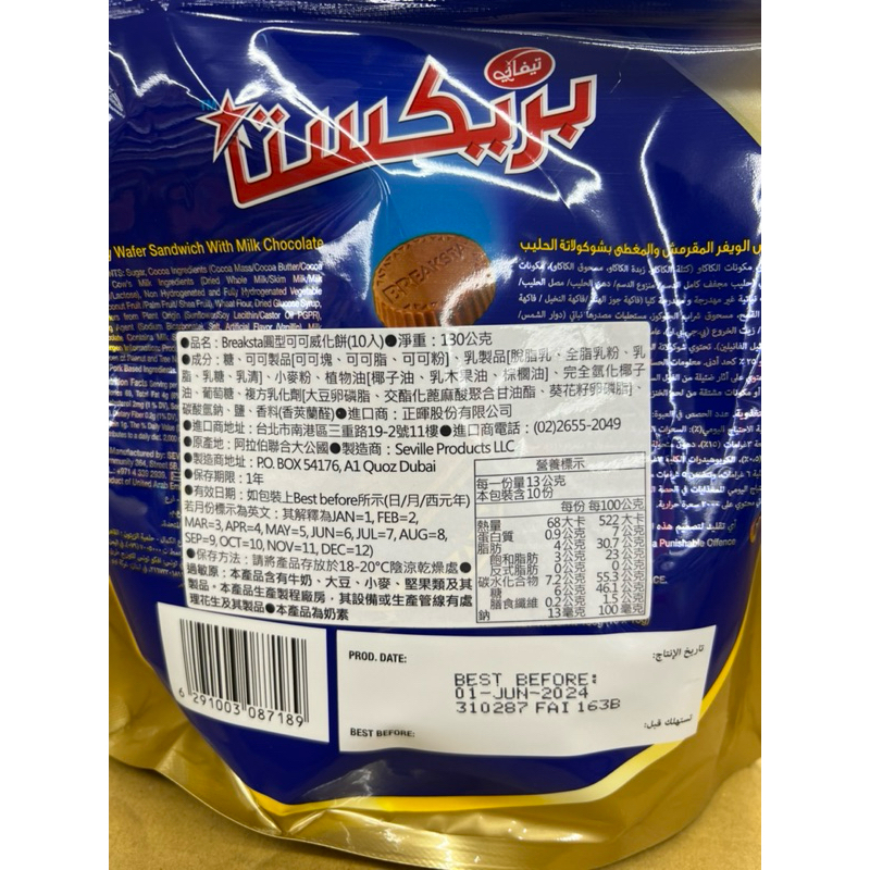 Tiffany BREAKSTA圓型可可威化餅/雙層可可威化餅（10入）130公克 | 蝦皮購物