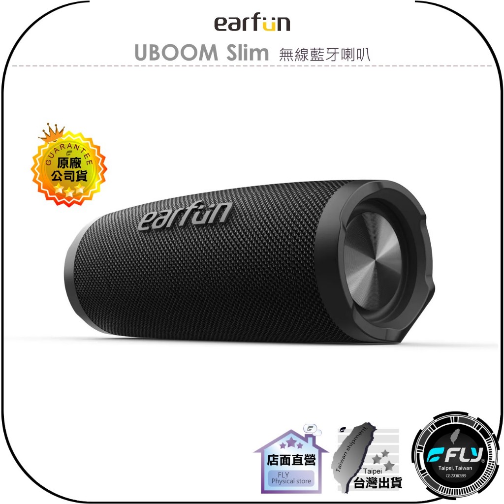 飛翔商城】EarFun UBOOM Slim 無線藍牙喇叭◉公司貨◉藍芽音響◉IPX7