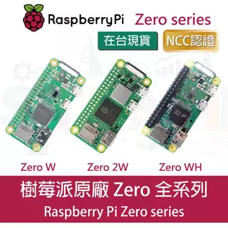 樹莓派 Raspberry Pi zero W 2W WH 全配套件 Zero W 2W WH starter kit
