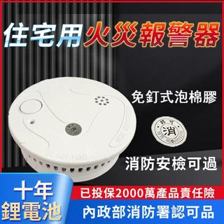 AB-ZO 住警器 煙感知機19個 住警器| 火災警報器- PChome 24h購物