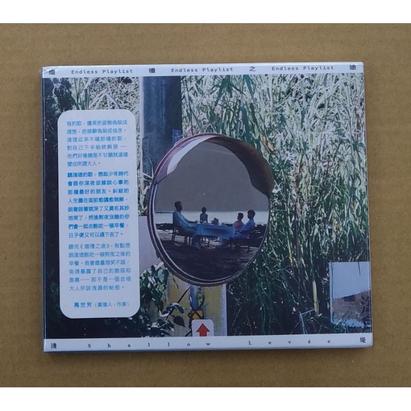 淺堤「婚禮之途」 CD 台湾盤 Shallow Levee