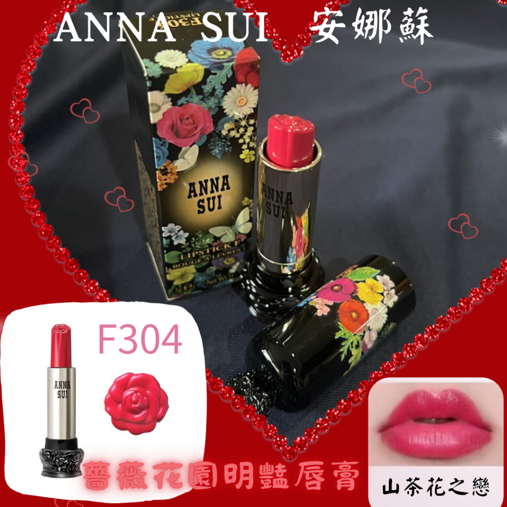 現貨》ANNA SUI 薔薇花園明豔唇膏#F304 （效期25/11) | 蝦皮購物