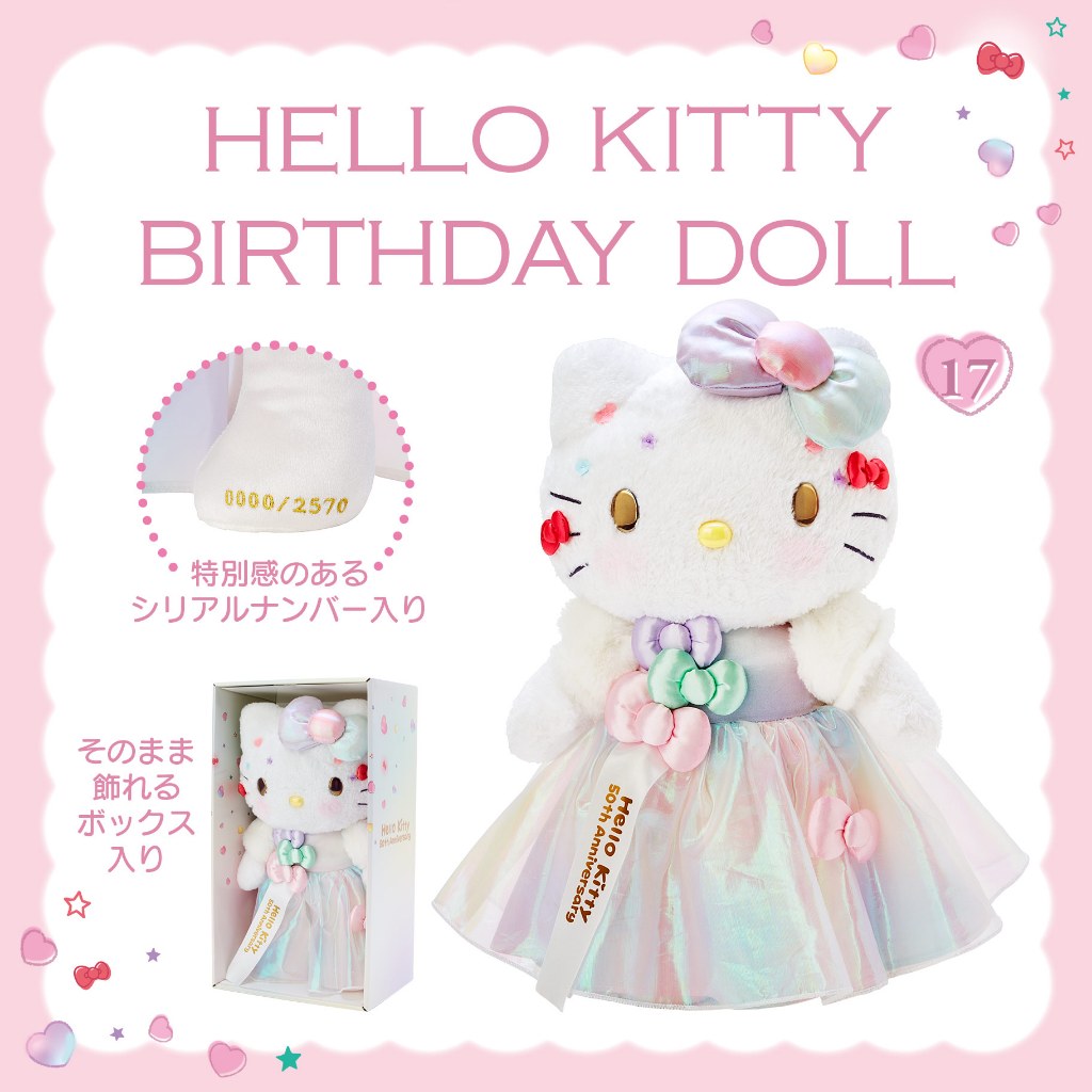 吾人智販免運費編號可選2024 2023 2022 2020派對限量款hello kitty 生日娃娃情人節玩偶| 蝦皮購物