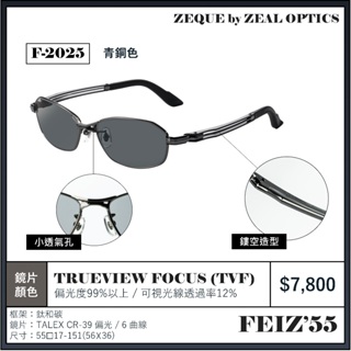 海天龍釣具~Zeque by OPTICS Feiz'57 / Feiz'55頂級偏光| 蝦皮購物