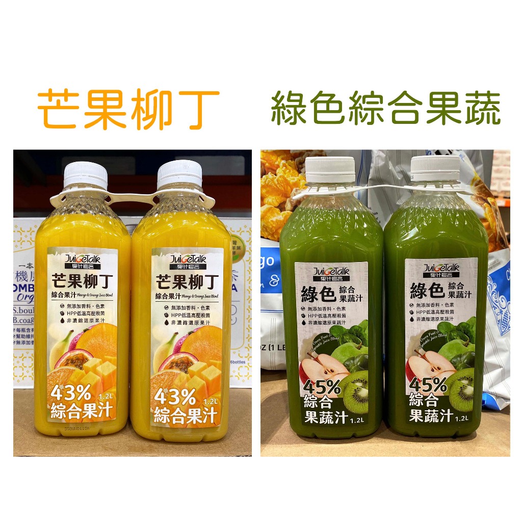 台中小蜜蜂美式賣場代購 開發票統編 果汁宣言 芒果柳丁 綜合果汁 綠色綜合果蔬汁 芒果 蔬果汁 果汁 蝦皮購物 