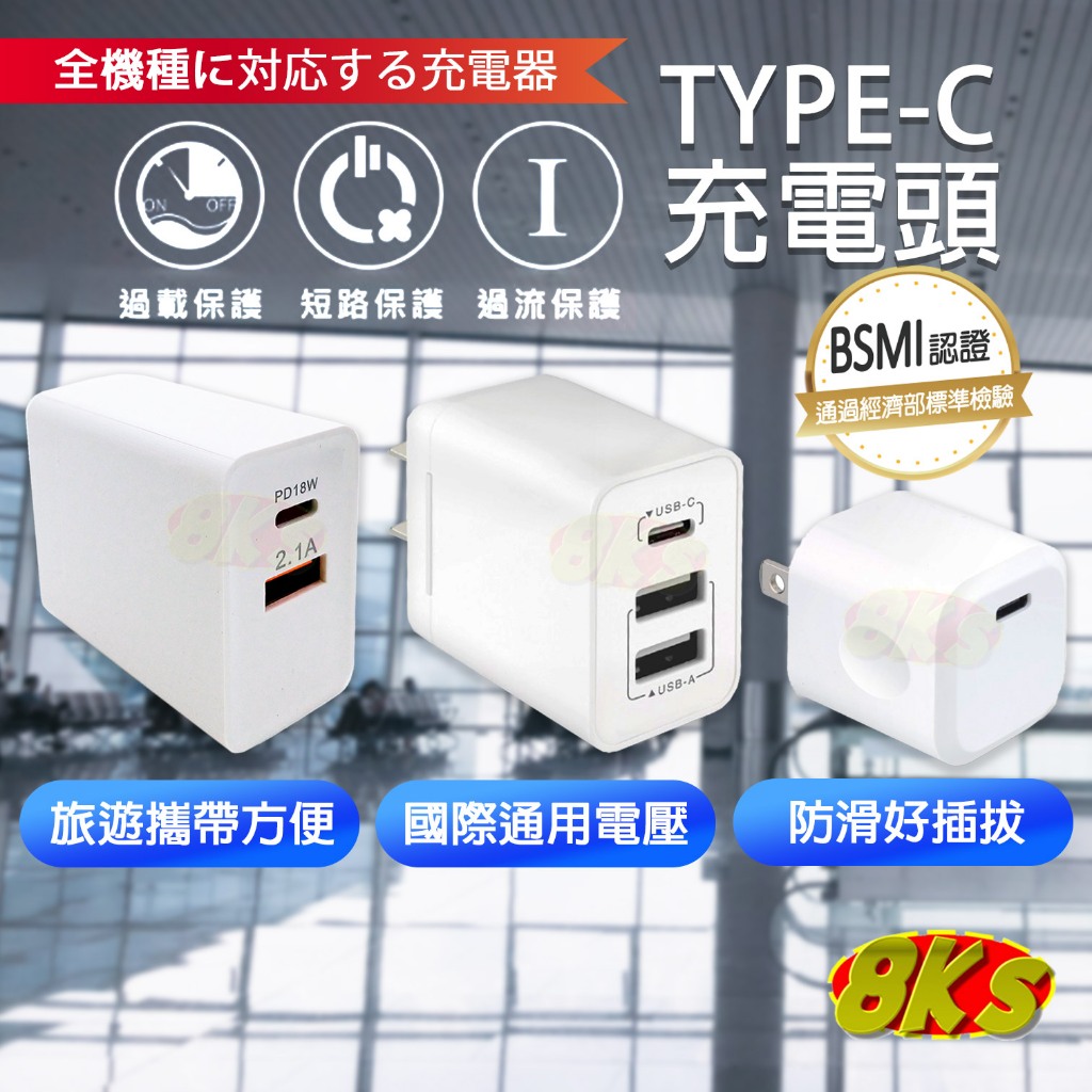附發票》TYPE-C充電器PD快充豆腐頭充電頭適用蘋果iPhone 安卓國際電壓