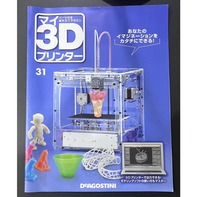 デアゴスティーニ マイ3Dプリンター idbox 組立済み フィラメント付き ...