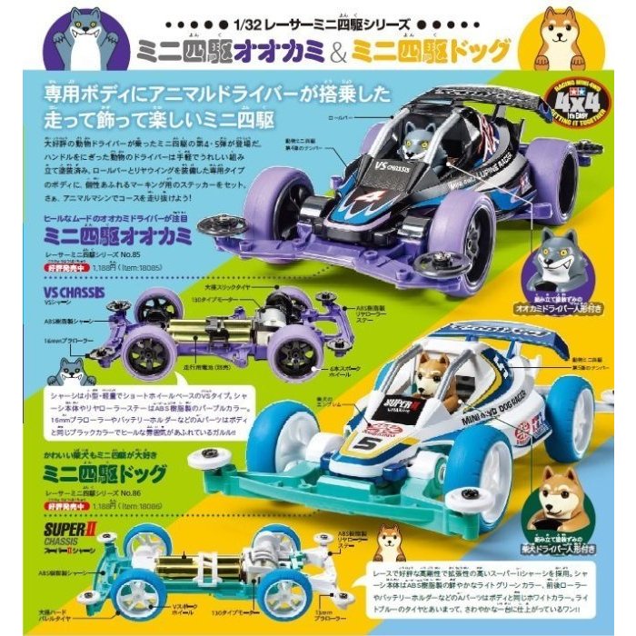 TAMIYA 18085 18086 四驅車 Dog Racer (S2) Lupine Racer (VS) 同捆 | 蝦皮購物