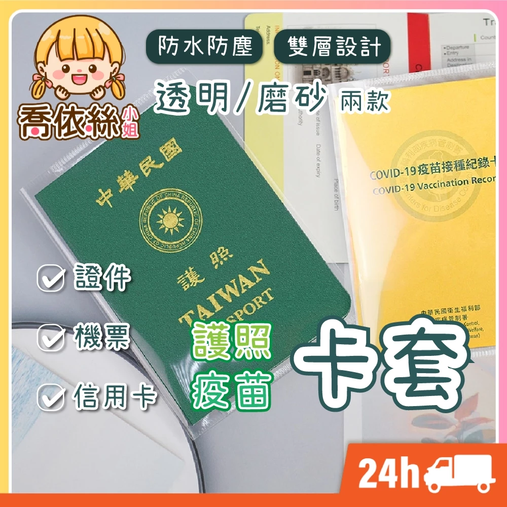 【護照疫苗卡套】可放疫苗卡