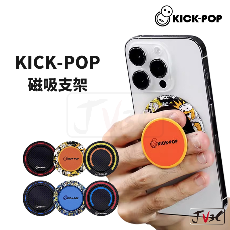 Kick POP 磁吸支架 手機支架 支架 懶人支架 手機架 隱形支架 懶人支架 迷你支架 | 蝦皮購物