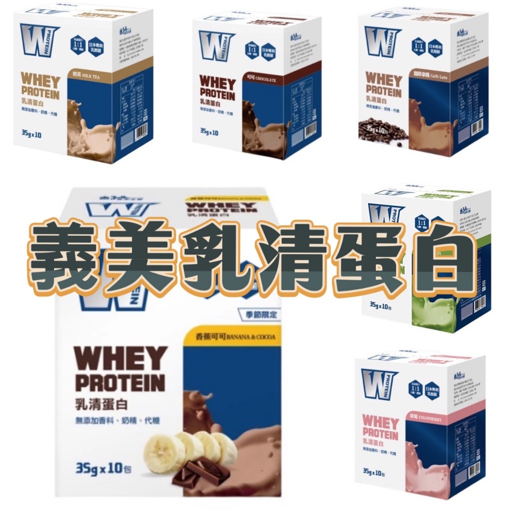 +現貨速出+ 義美蛋白粉 義美咖啡拿鐵 義美可可拿鐵 義美乳清蛋 義美抹茶拿鐵 義美香蕉可可 義美生醫 義美蛋白脆片 | 蝦皮購物