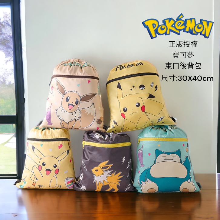 正版授權 寶可夢 Pokemon 精靈寶可夢 神奇寶貝 包包 束手袋 收納包 束口後背包 雷伊布 伊布 皮卡丘 卡比獸 | 蝦皮購物