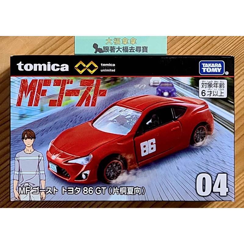 現貨全新Tomica Premium unlimited 04 MF GHOST Toyota 86 GT片桐夏向