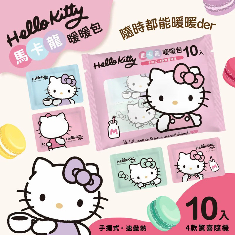🔥現貨🔥正版授權三麗鷗kitty暖暖包(10片) | 蝦皮購物