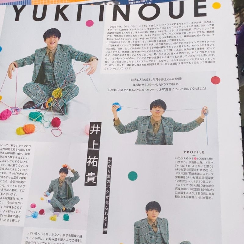 wink up 2023年2月号 井上祐貴 - タレント・お笑い芸人