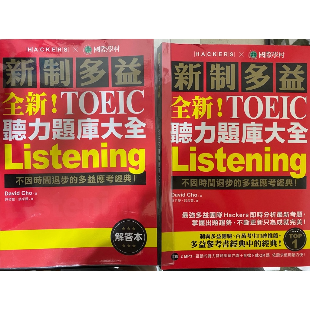 新制多益TOEIC 聽力、閱讀題庫大全 (我用這套考到多益900) | 蝦皮購物