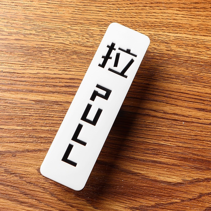 【愛壓克】現貨 推 拉 PULL PUSH 指示牌 標示牌 告示牌 貼牌 壓克力 壓克力字 中文 英文 標示 可黏貼 | 蝦皮購物