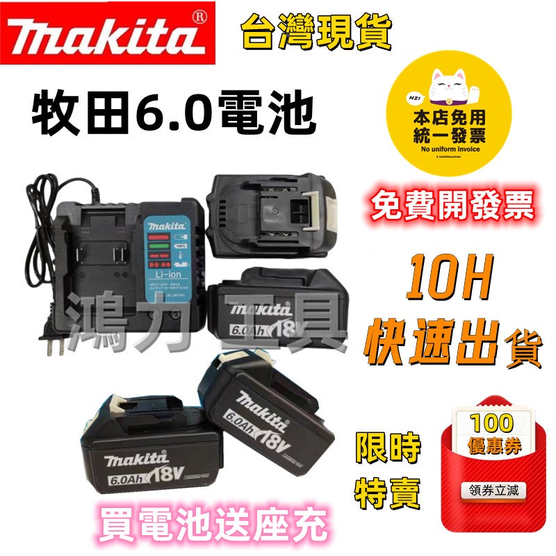 【台灣10H出貨】牧田18v 電池 18v充電器 副廠電池 牧田電池 牧田充電器 電鑽 makita 18v 6.0電池