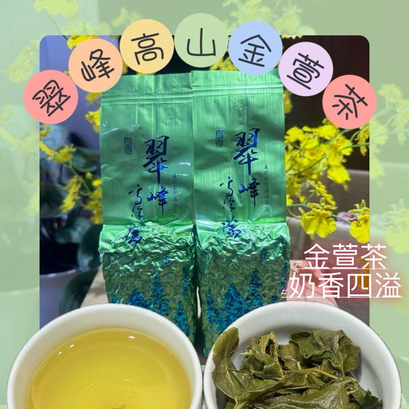 ☆超目玉】 ［マ］台湾茶 翠峰花果香蜜香烏龍茶2つ、木柵正欉焙煎鉄 