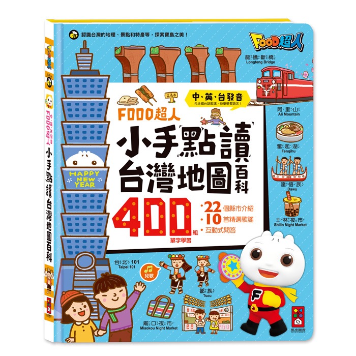 [新品]Food超人點讀認知圖鑑　子供絵本　音声本　タッチペン 新品]Food超人點讀認知圖鑑子供絵本音声本タッチペン