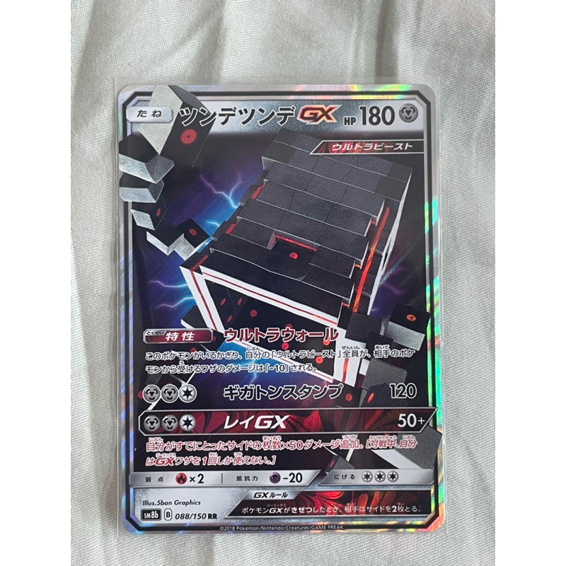 Gardevoir GX 237/150 SM8b Ultra Shiny GX Japanese Holo Secret Rare Pokemon  Card NEAR MINT