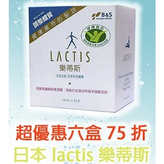 樂蒂斯 洛特 -日本 LACTIS樂蒂斯 乳酸菌生成萃取液 乳酸菌 益生菌 lactis Lactis 樂蒂斯