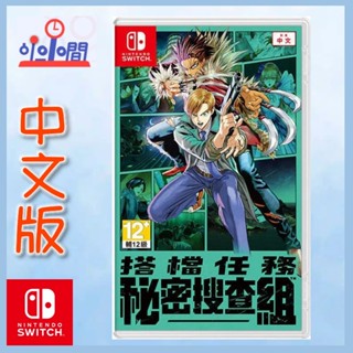 Nintendo Switch 搭檔任務秘密搜查組｜優惠推薦- 蝦皮購物- 2023年11月