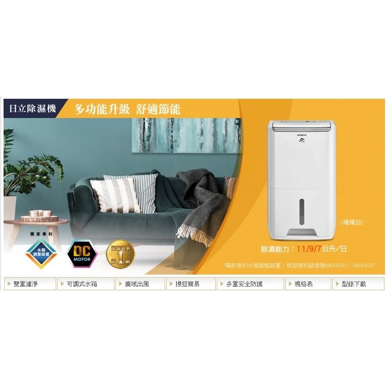 【現貨】@惠增電器@HITACHI日立7公升一級省電雙重濾淨快速乾衣除濕機RD-14FJ/RD14FJ璀璨白《可退稅》