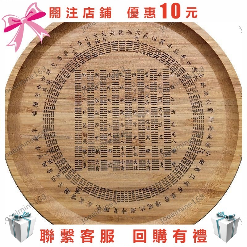 Joe~六十四卦方圓圖京房配搖卦盤心誠則靈四象工具二十八星宿楠竹 | 蝦皮購物