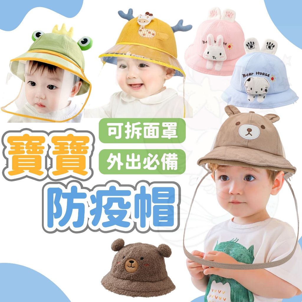 兒童防疫帽- 優惠推薦- 2024年2月| 蝦皮購物台灣