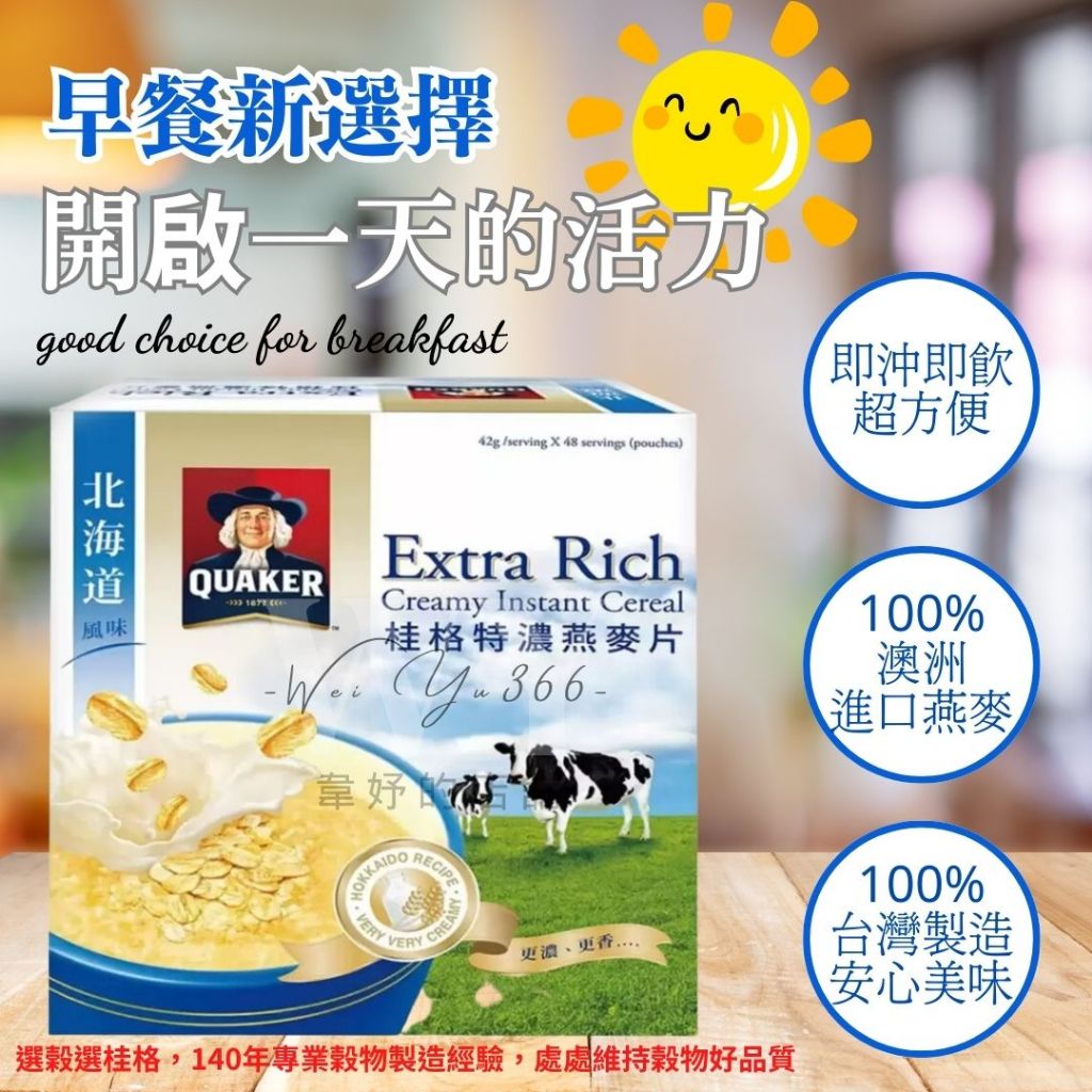 QUAKER桂格-北海道風味特濃燕麥片 牛奶燕麥片 早餐麥片 桂格燕麥 三合一麥片 | 蝦皮購物
