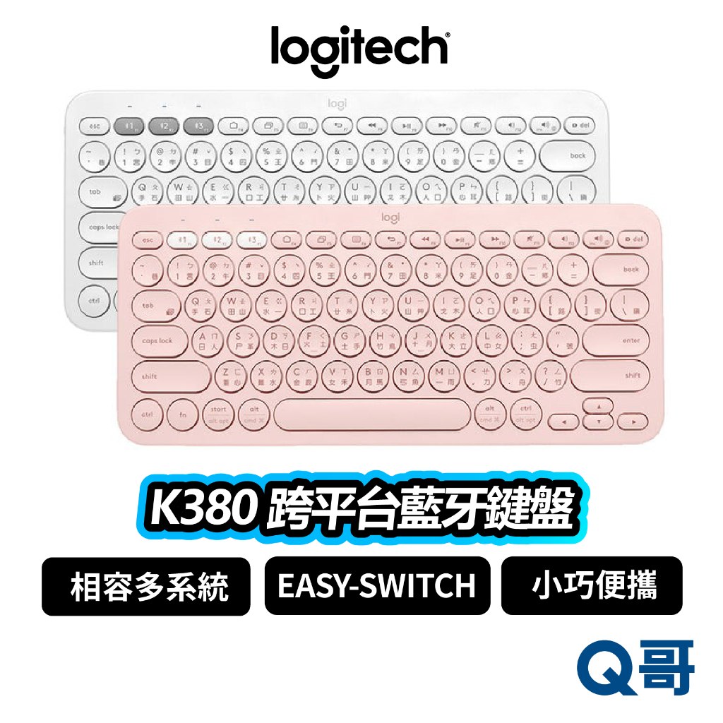 Logitech 羅技 K380 跨平台藍牙鍵盤 多工鍵盤 藍芽 Windiws Mac Android LOGI035 | 蝦皮購物