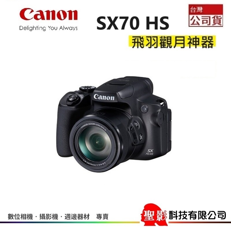 Canon SX70 HS 65倍光學變焦類單眼相機2030萬畫素微距0公分4k錄影每秒