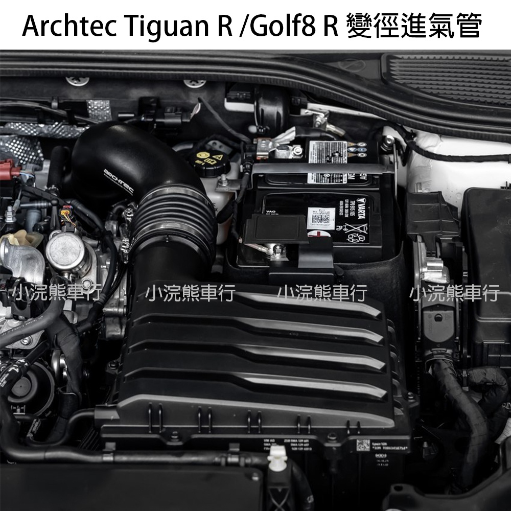 Archtec 變徑進氣管 Tiguan R Golf8 R 進氣管 渦輪進氣管 鋁製渦輪管 | 蝦皮購物