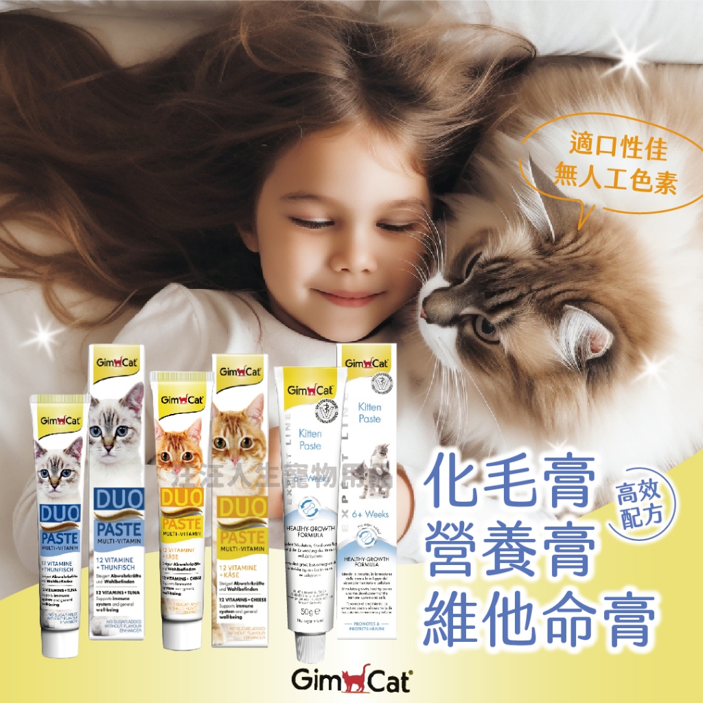德國竣寶Gimborn 貓用營養膏 化毛膏 營養膏 維他命膏 高鈣/安撫/泌尿道/化毛/12種維他命 50g 20g | 蝦皮購物