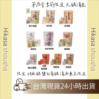 胡麻鍋湯底- 優惠推薦- 2023年11月| 蝦皮購物台灣