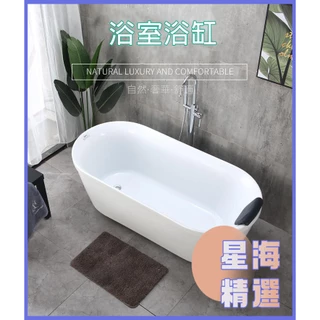 【星海精選】亞克力浴缸 浴盆 家用浴缸 衛生間浴缸 小護型浴盆 泡澡浴缸 1 1.1 1.2 1.3 1.4 1.5米