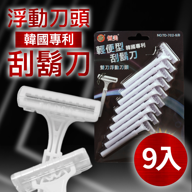 浮動刀頭刮鬍刀 韓國專利可多次使用【恆樂居家】可重複使用 旅行用刮鬍刀 刮鬍刀 雙層刀片刮鬍刀 剃毛刀 剃刀 | 蝦皮購物