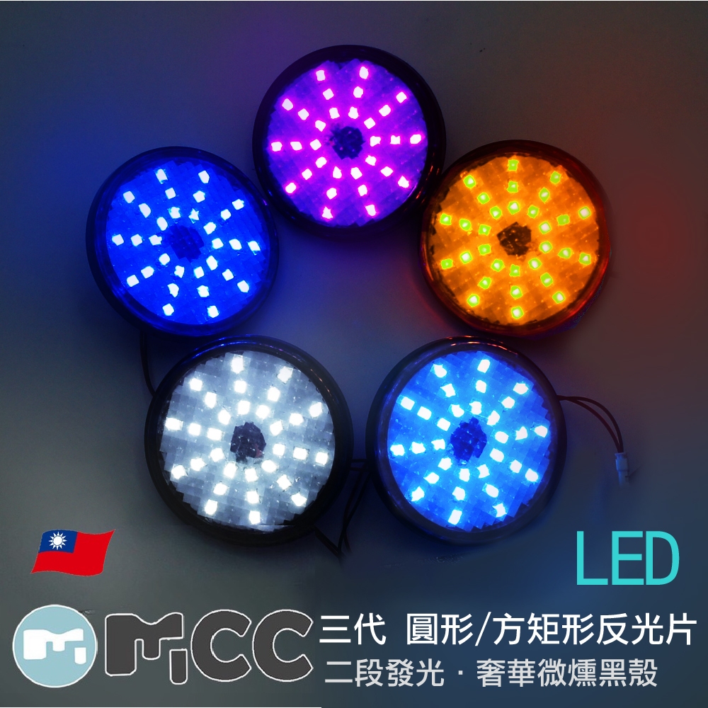 【LED 第三代 星鑽圓形反光片】45mm、55mm 微燻黑 圓形 機車 反光片 反光板 方向燈 防水 三代 日行燈 | 蝦皮購物