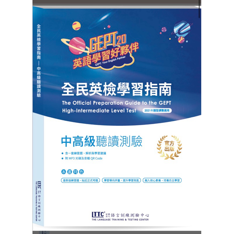 GEPT學習指南中高級聽讀測驗 | 蝦皮購物