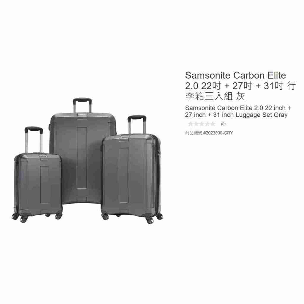 購Happy~Samsonite Carbon Elite 2.0 22吋+ 27吋+ 31吋行李箱三入組