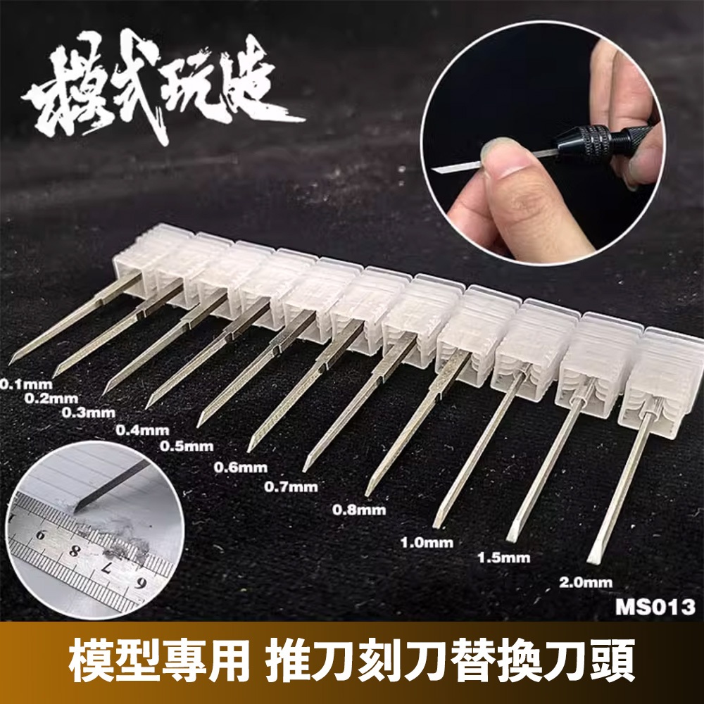 【模神】現貨 模式玩造 MS013 金屬刻線刀 雕刻刀 刻線刀 複合式刀柄 MH01 模型 鎢鋼刀 MADWORKS | 蝦皮購物