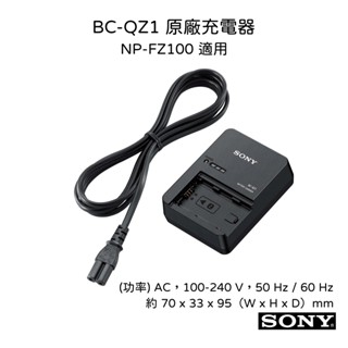 【SONY 索尼】BC-QZ1 原廠充電器 / NP-FZ100 適用 (公司貨) | 蝦皮購物